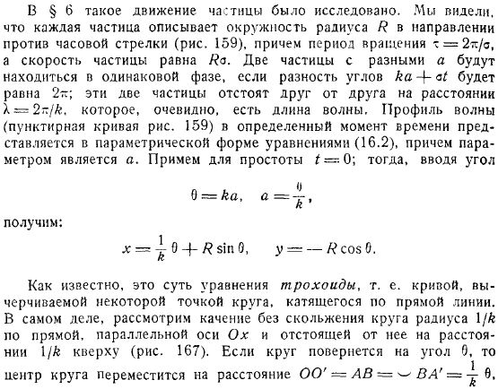 Свойства трохоидальных волн