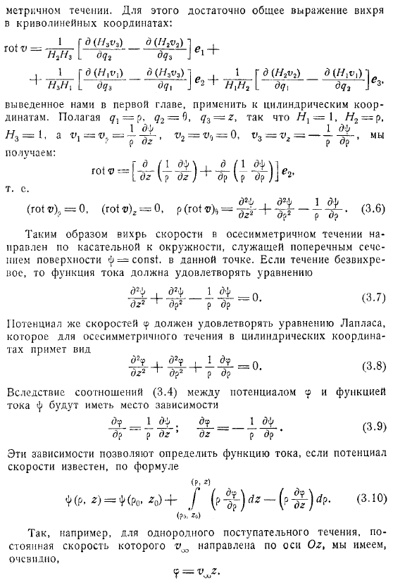 Функция тока для осесимметричного течения