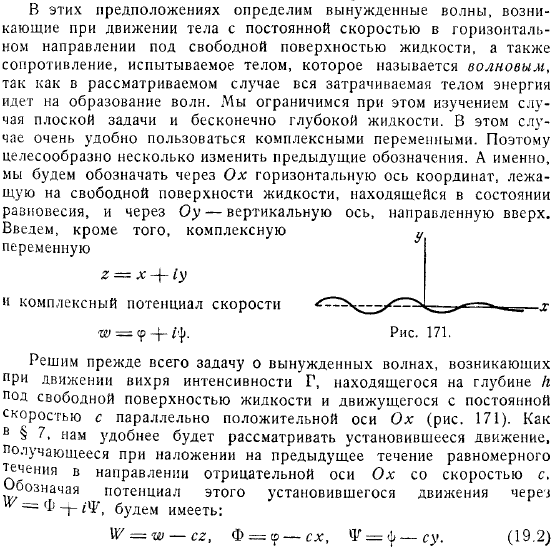 Волновое сопротивление Движение тела под свободной поверхностью