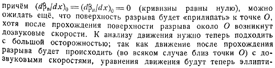 Крыло в плоскопараллельном сверхзвуковом потоке Приближенные формулы Аккерета, Буземана, Донова Гиперзвуковые движения