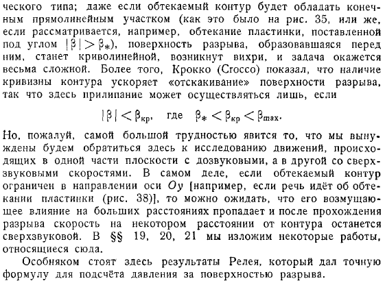 Крыло в плоскопараллельном сверхзвуковом потоке Приближенные формулы Аккерета, Буземана, Донова Гиперзвуковые движения