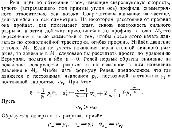 Крыло в плоскопараллельном сверхзвуковом потоке Приближенные формулы Аккерета, Буземана, Донова Гиперзвуковые движения