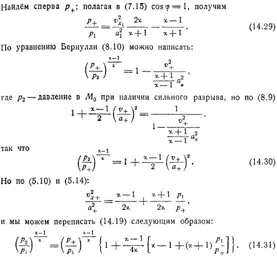 Крыло в плоскопараллельном сверхзвуковом потоке Приближенные формулы Аккерета, Буземана, Донова Гиперзвуковые движения