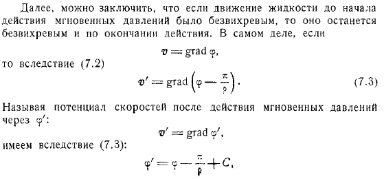 Прилагаются мгновенные