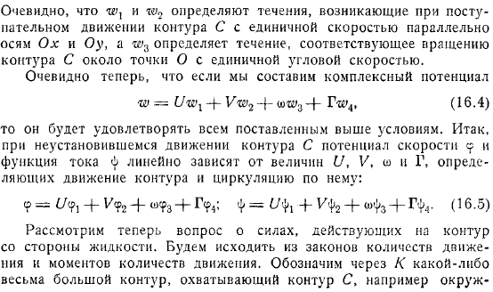 рассмотрено поступательное течение