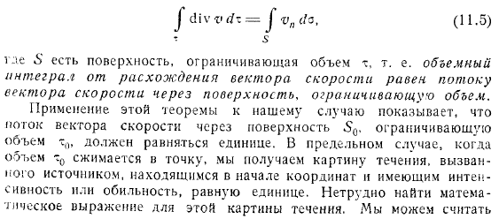 скорости для бесконечного пространства