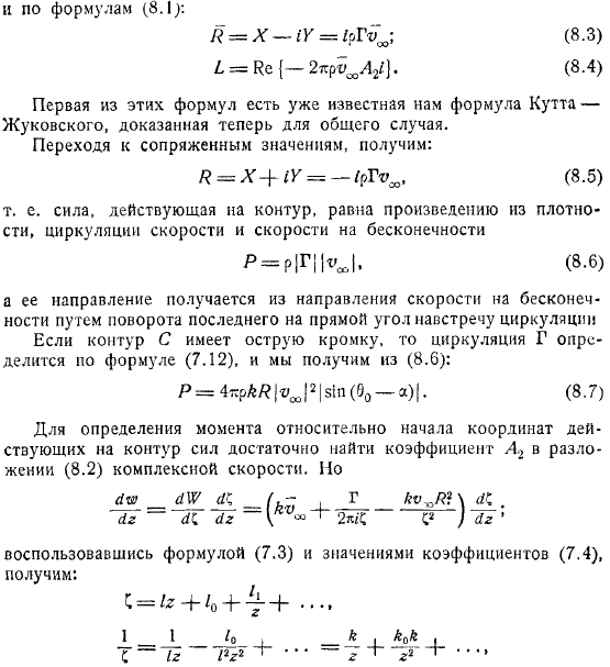 формула чаплыгина блазиуса