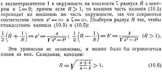 чтобы найти комплексный потенциал