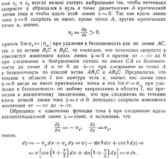 Обтекание с отрывом струй метод Кирхгоффа