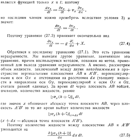 Длинные волны Основные уравнения