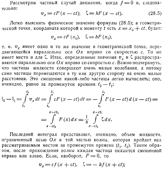 Длинные волны в каналах постоянной глубины