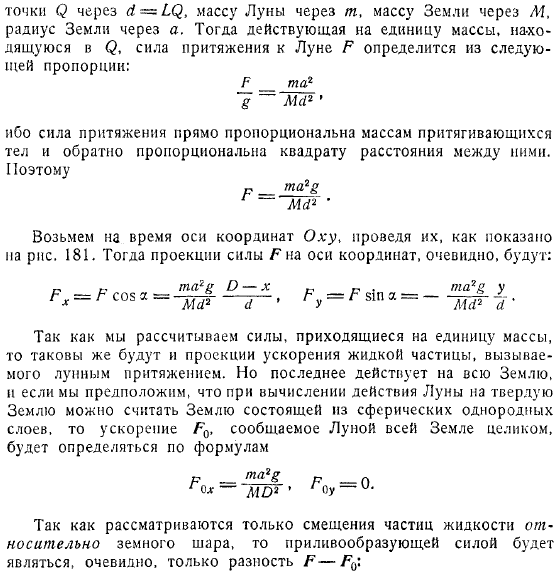 Статическая теория приливов