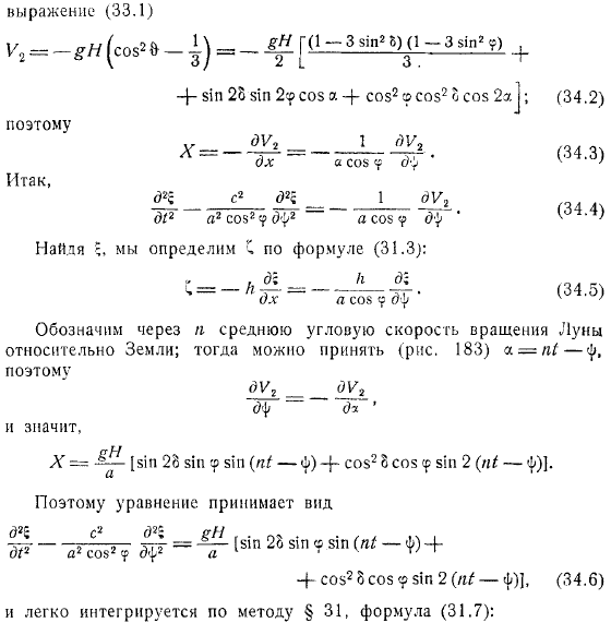 Каналовая теория приливов