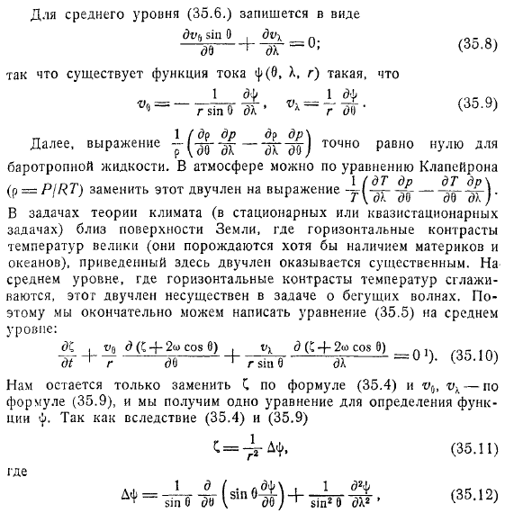 Волны во вращающейся атмосферной оболочке