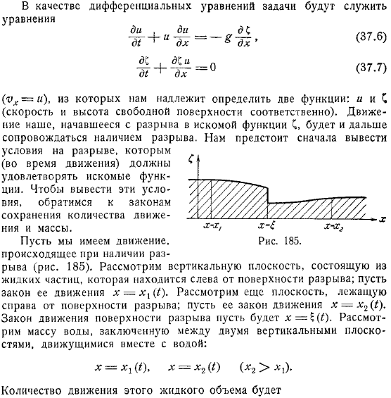 Длинные волны конечной амплитуды Волны на мелкой воде Разрушение плотины