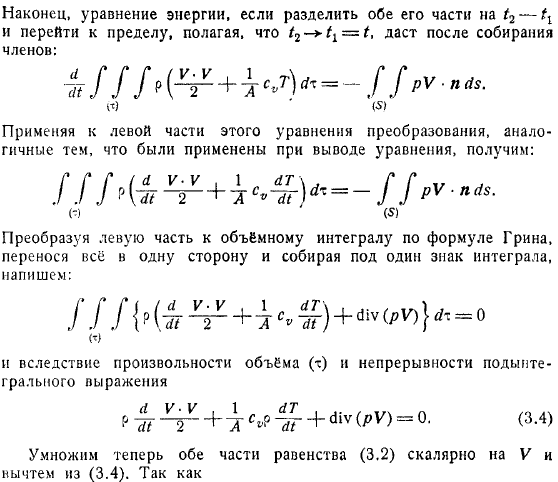 Уравнения газовой динамики в дифференциальной форме