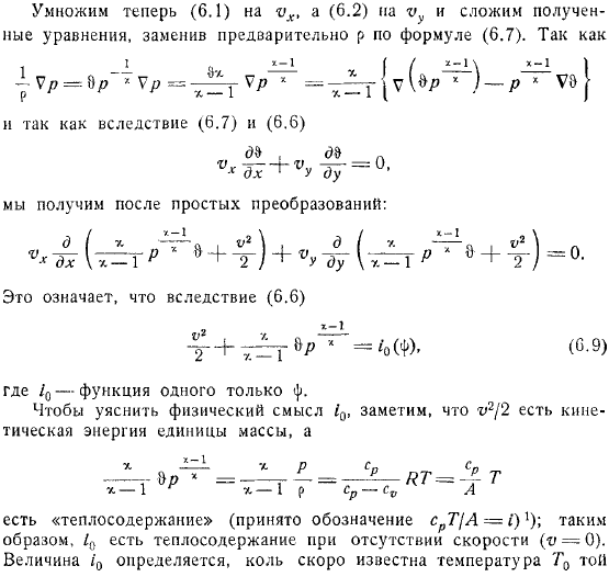 Установившиеся движения Плоская задача Функции