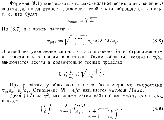 Критическая скорость Трубки тока в сжимаемой жидкости