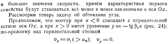 Движение газа вне выпуклой поверхности Обтекание угла, большего чем пи Выход из отверстия Движение внутри трубы Сопло Лаваля