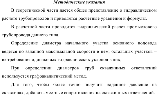 Гидравлический расчет параметров кустовой насосной станции