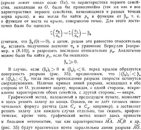 Крыло в плоскопараллельном сверхзвуковом потоке Приближенные формулы Аккерета, Буземана, Донова Гиперзвуковые движения