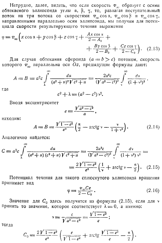 Обтекание эллипсоида