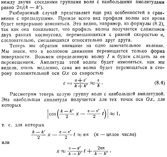 Групповая скорость