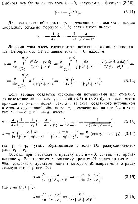 Функция тока для осесимметричного течения