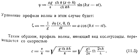 Волны при конечной глубине жидкости