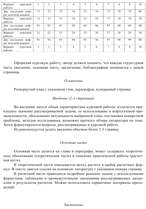 Курсовая работа по гидромеханике