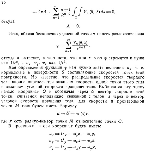 Движение твердого тела в безграничной жидкости