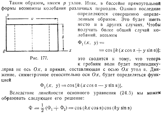 Колебания жидкости в прямоугольном сосуде и в круговом цилиндре