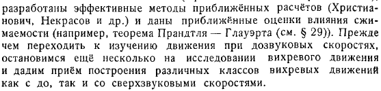 Крыло в плоскопараллельном сверхзвуковом потоке Приближенные формулы Аккерета, Буземана, Донова Гиперзвуковые движения