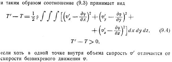 Несжимаемой жидкости движущейся