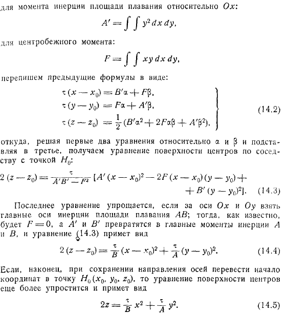 Плоскость плавания проведем