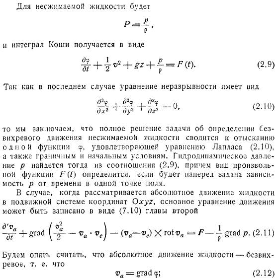 Поле скоростей движущееся