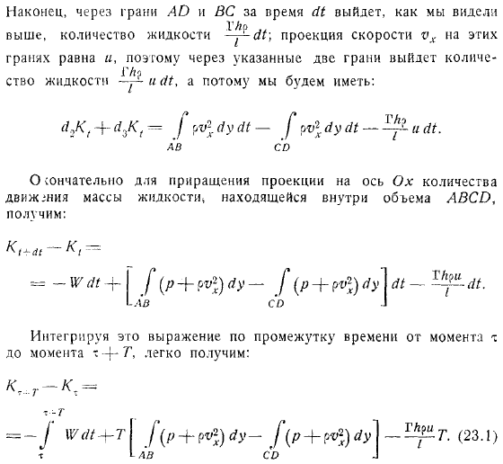 количества движения той массы