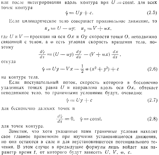 плоское безвихревое движение