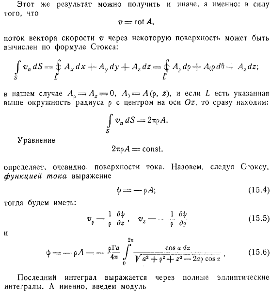 рассмотрим круговую вихревую