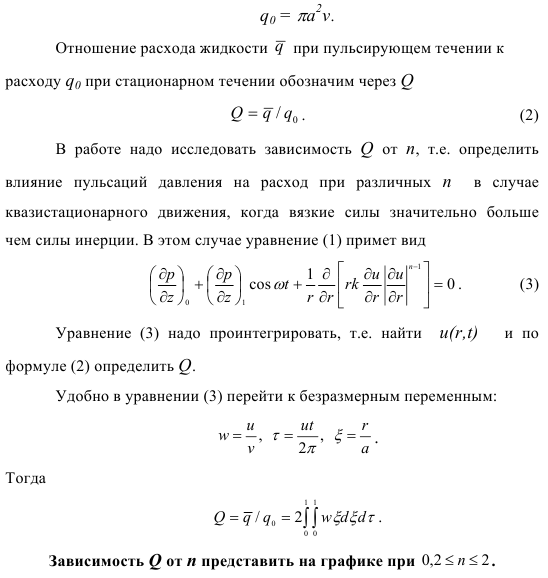 Исследование пульсаций давления на расход при  ламинарном движении неньютоновских жидкостей в трубах