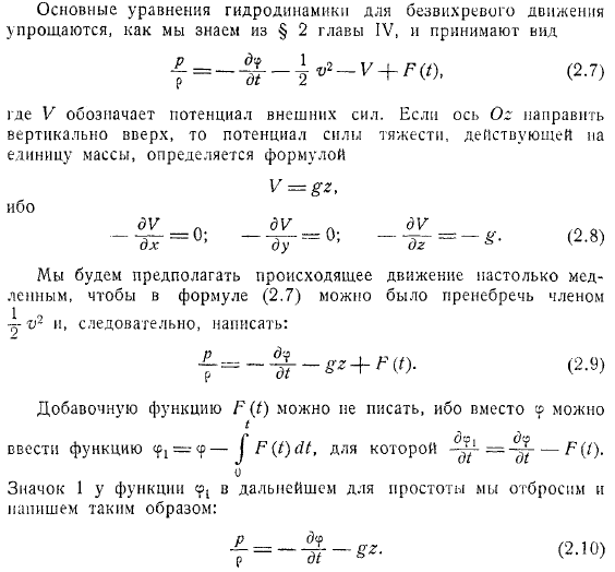 Основные уравнения