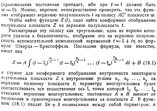 Метод Жуковского  Митчеля Истечение из отверстия Удар струи в пластинку Глиссирующая пластинка