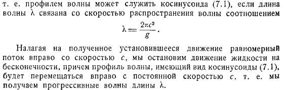 Сведение прогрессивных волн к установившемуся движению