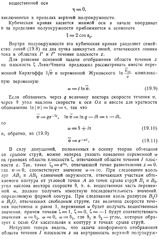 Метод Леви Чивита