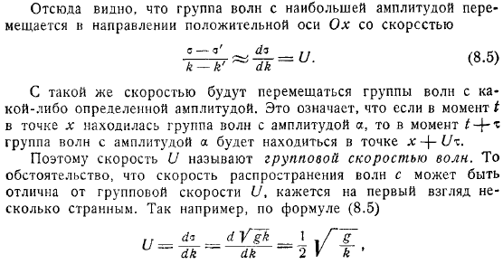 Групповая скорость