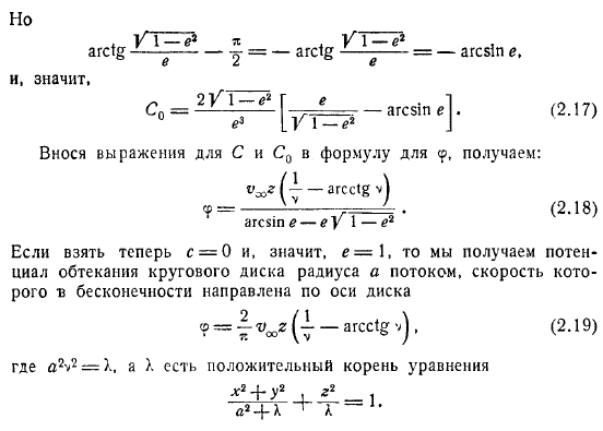 Обтекание эллипсоида