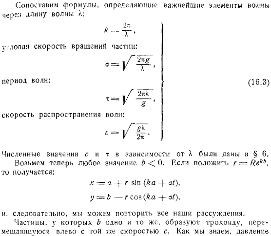 Свойства трохоидальных волн