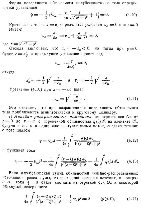 Метод источников и стоков