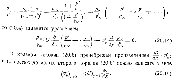 Волны в сжимаемой жидкости Обтекание воздухом горного хребта