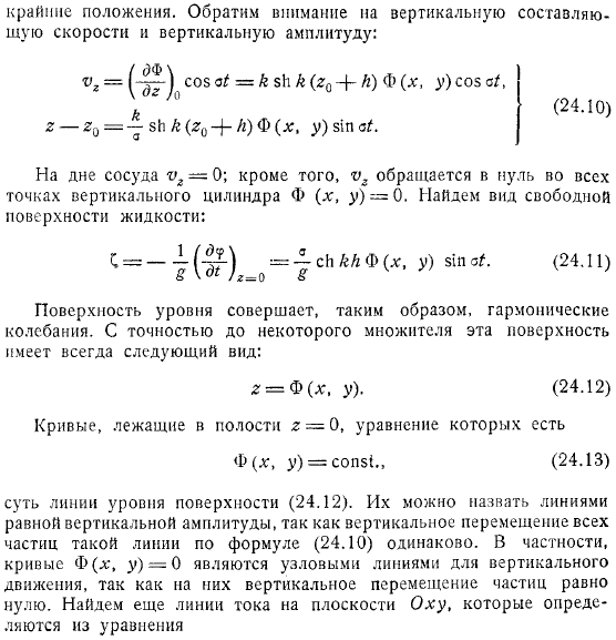 Стоячие колебания тяжелой жидкости в сосуде